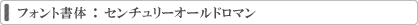 フォント書体
