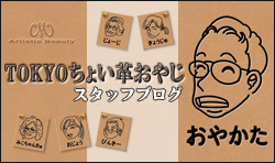 チョイ革おやじブログ